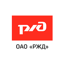 Открытое акционерное общество «Российские железные дороги»